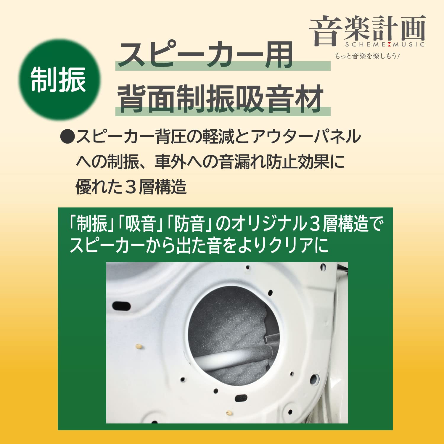 【Amazon.co.jp限定】エーモン 音楽計画 デッドニングキット